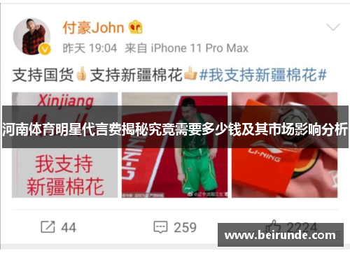 河南体育明星代言费揭秘究竟需要多少钱及其市场影响分析
