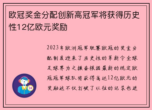 欧冠奖金分配创新高冠军将获得历史性12亿欧元奖励
