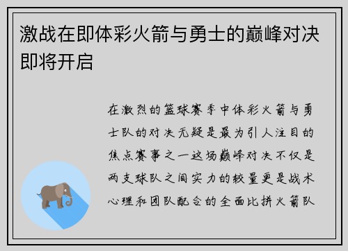 激战在即体彩火箭与勇士的巅峰对决即将开启